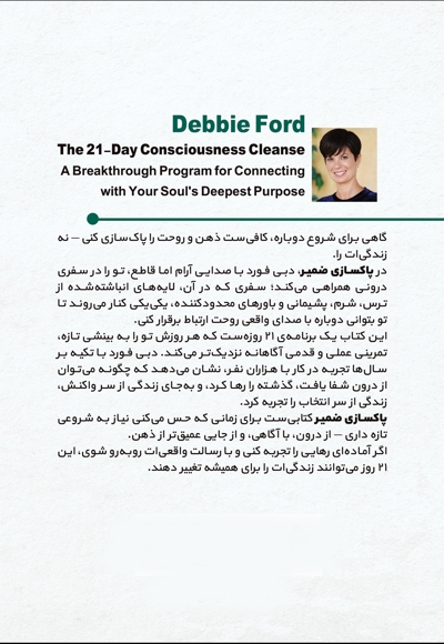 پاکسازی ضمیر